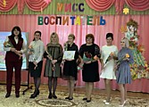 конкурс "Мисс воспитатель" 2022